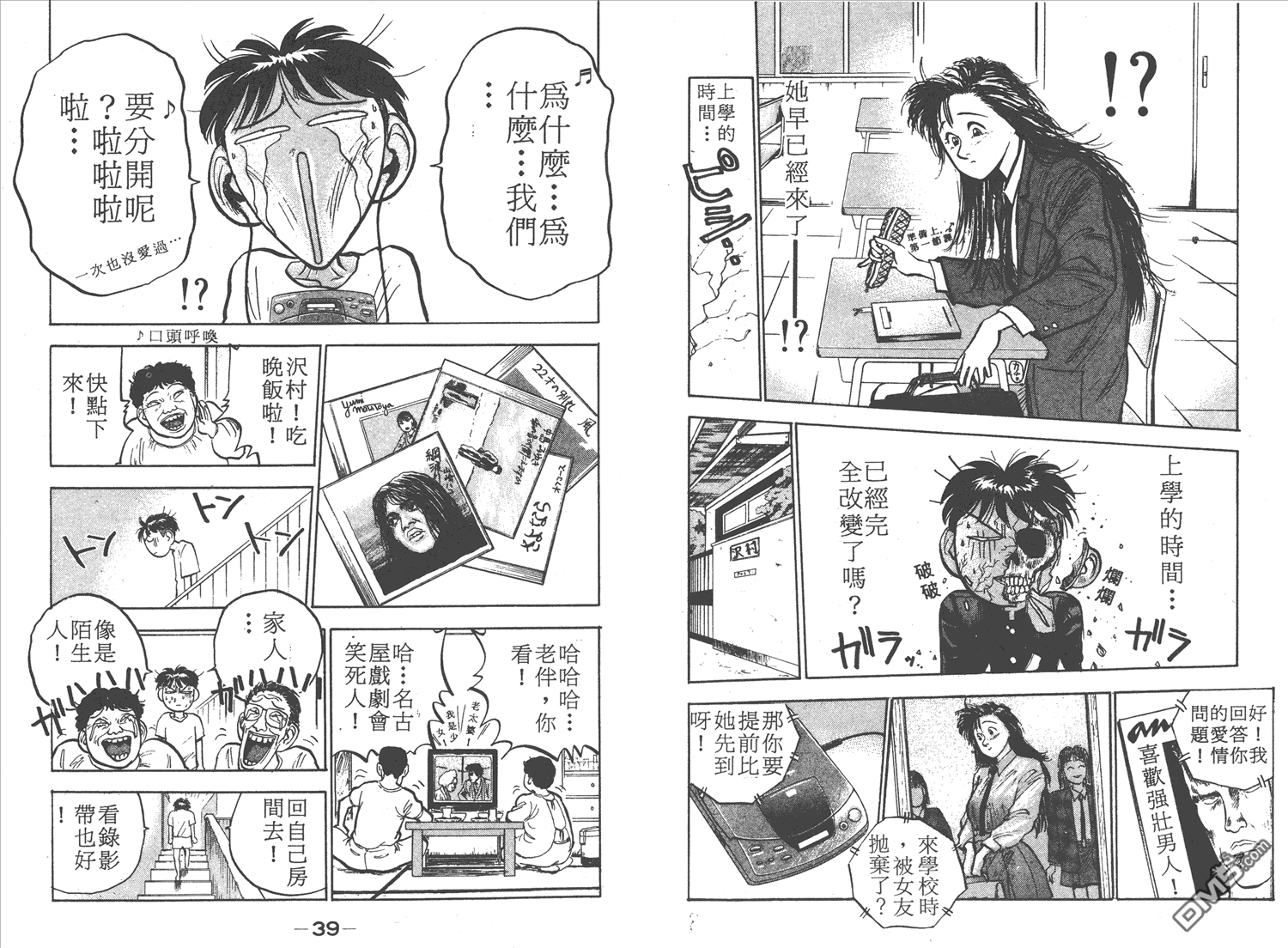 🍝破坏王 第4卷 第22页