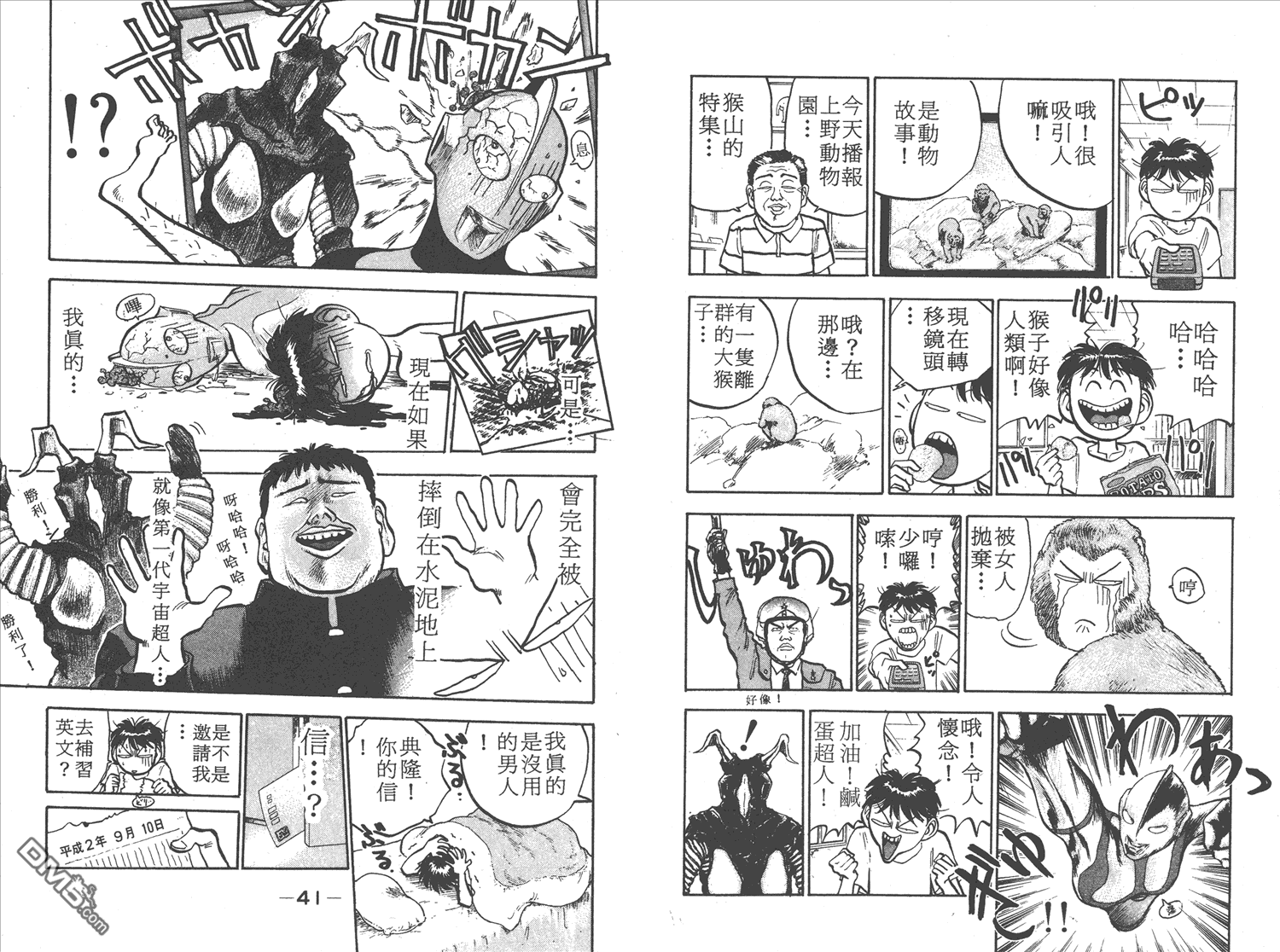 🍝破坏王 第4卷 第23页