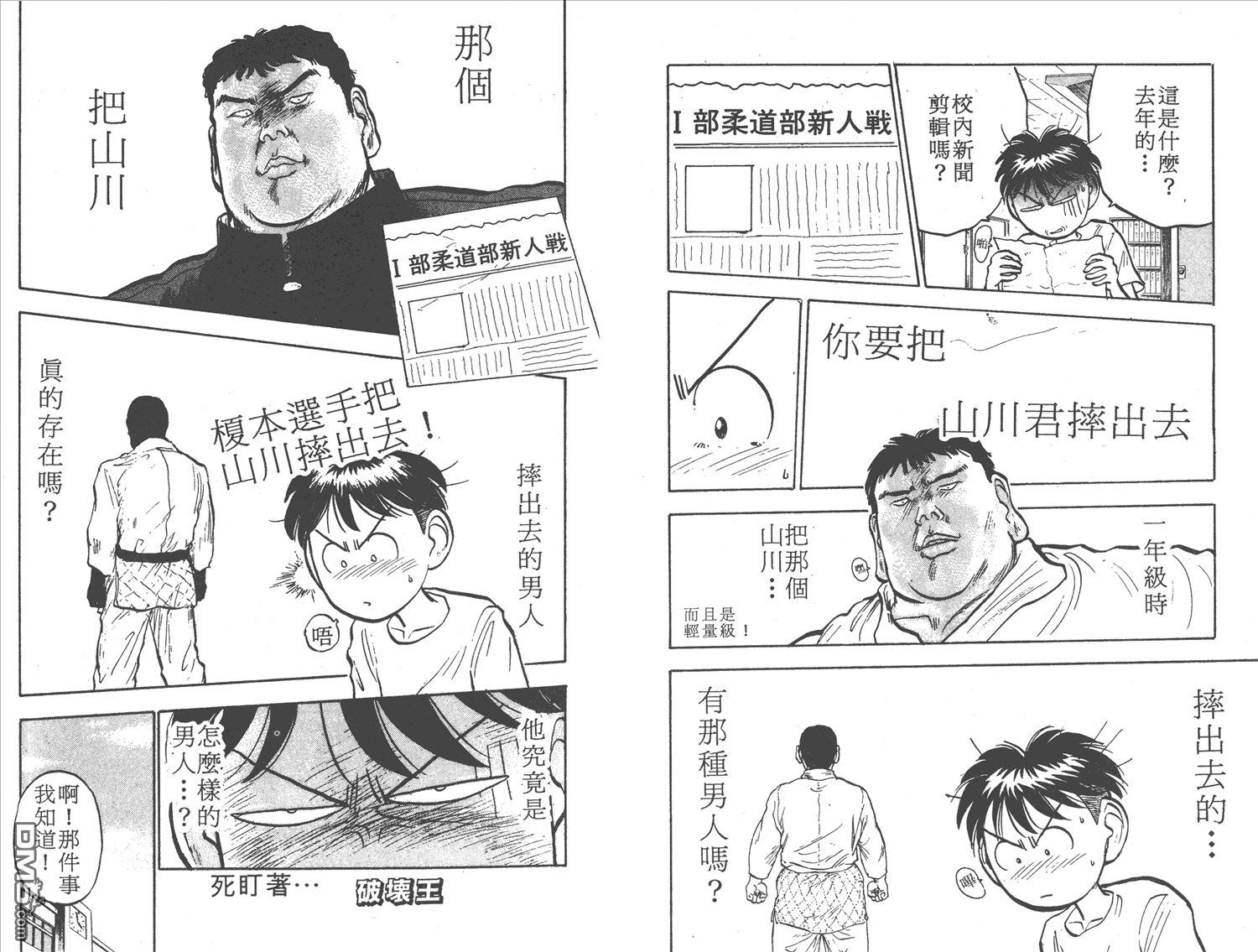 🍝破坏王 第4卷 第24页