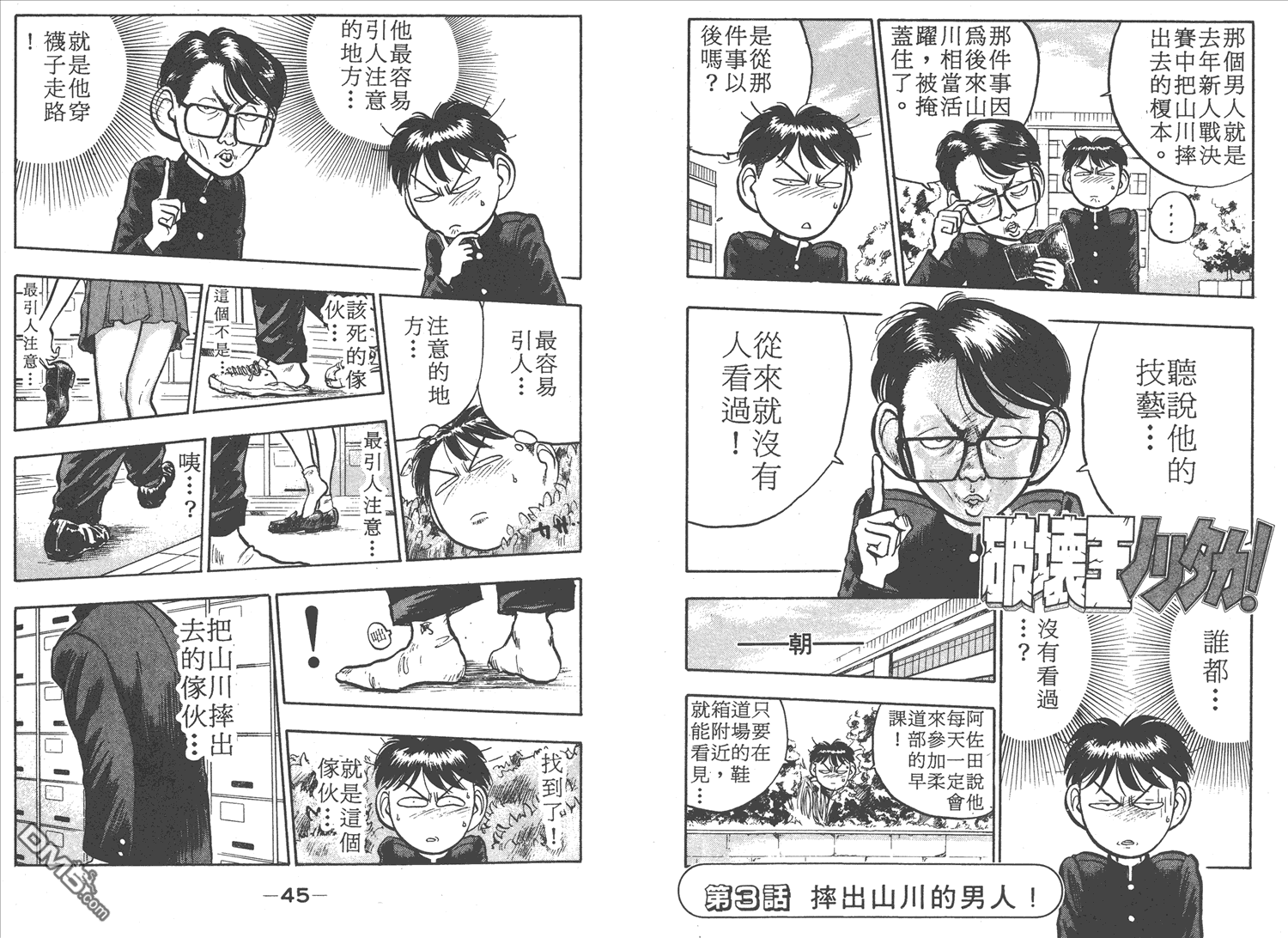 🍝破坏王 第4卷 第25页