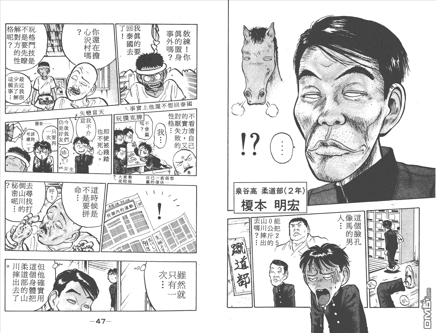 🍝破坏王 第4卷 第26页