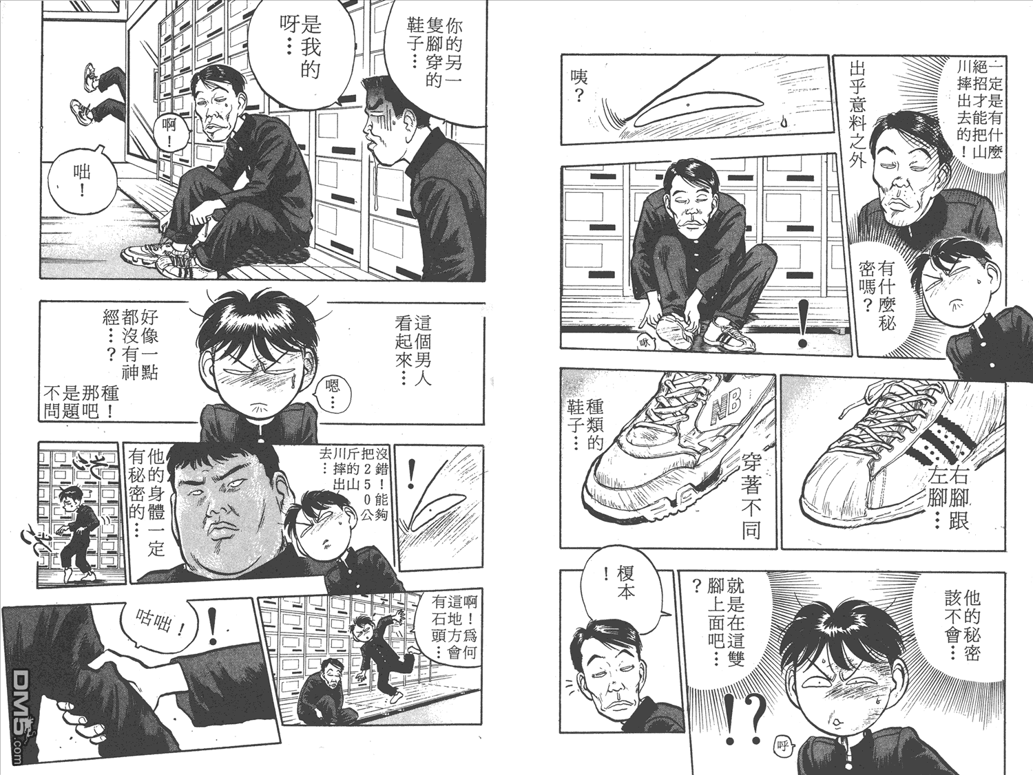 🍝破坏王 第4卷 第27页