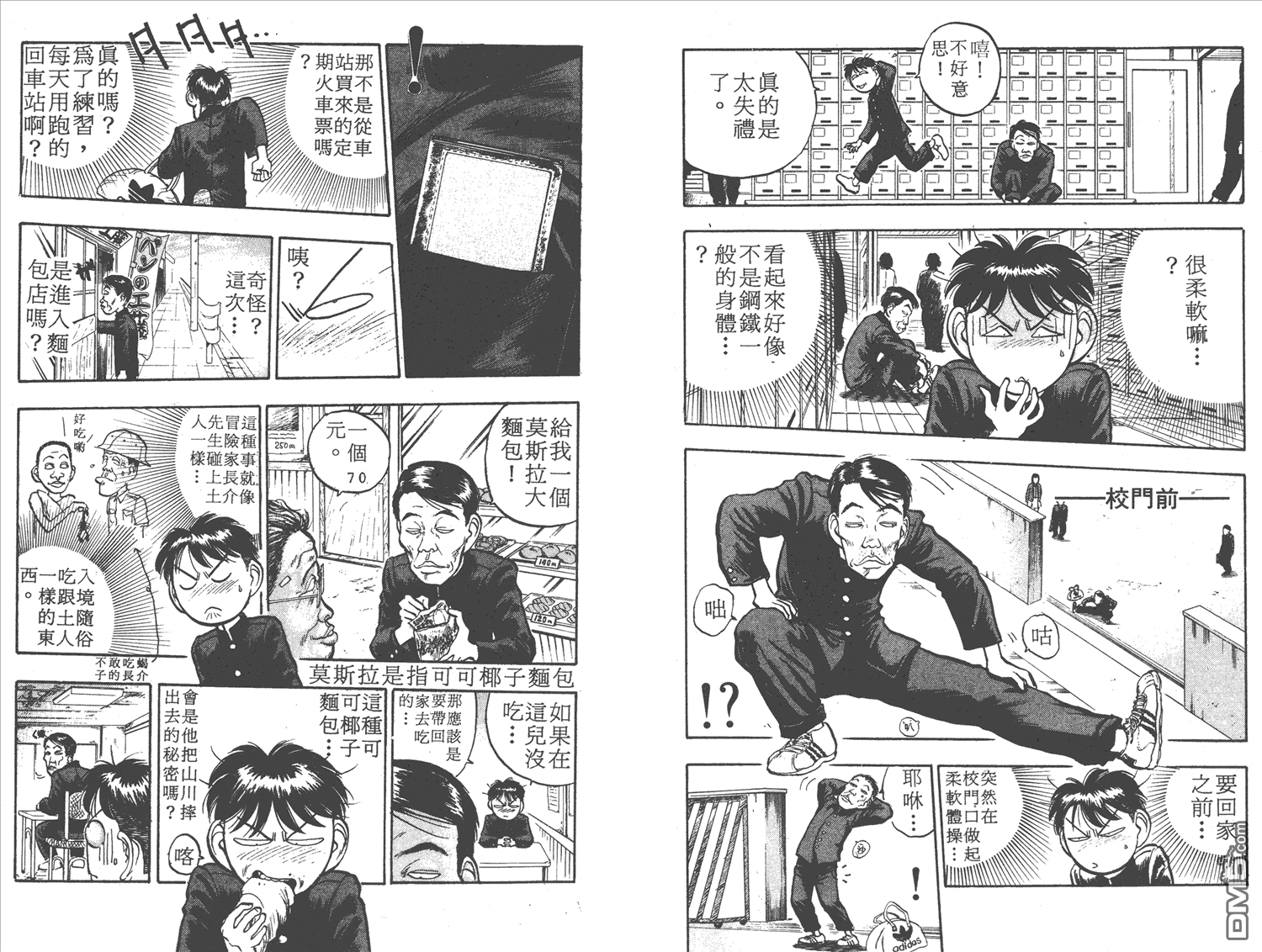 🍝破坏王 第4卷 第28页