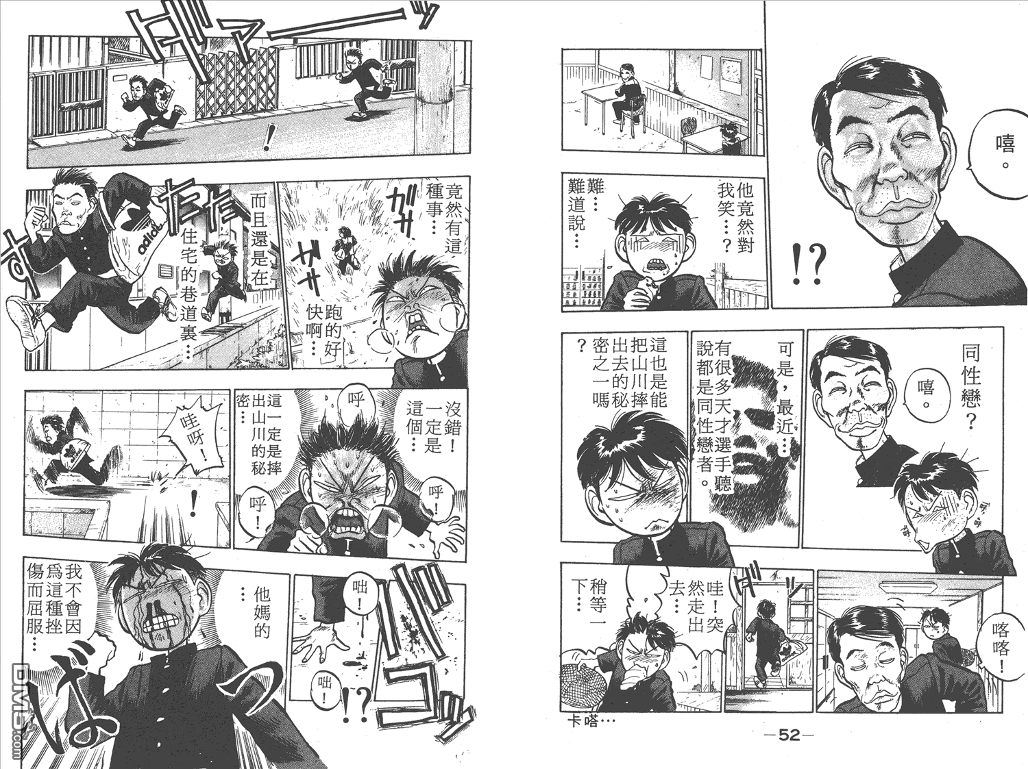 🍝破坏王 第4卷 第29页