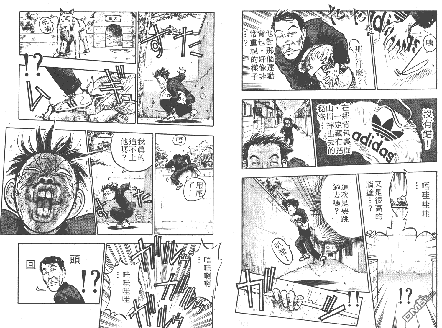 🍝破坏王 第4卷 第30页