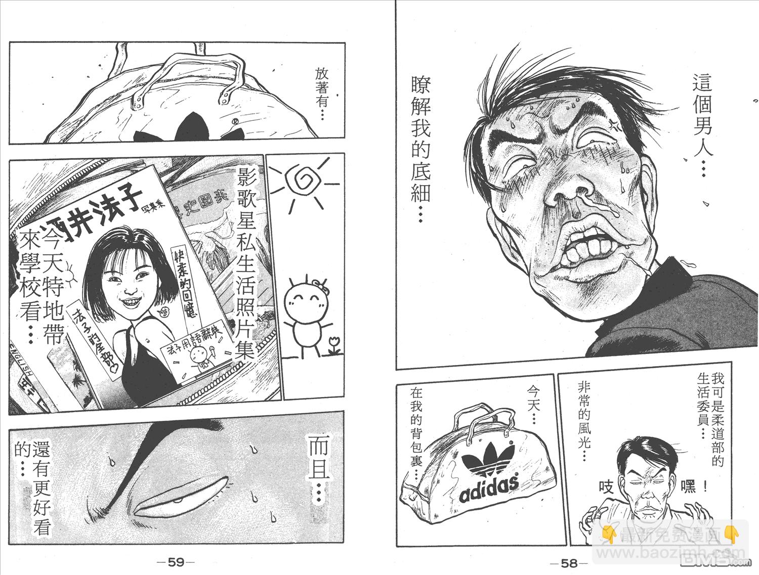 🍝破坏王 第4卷 第32页