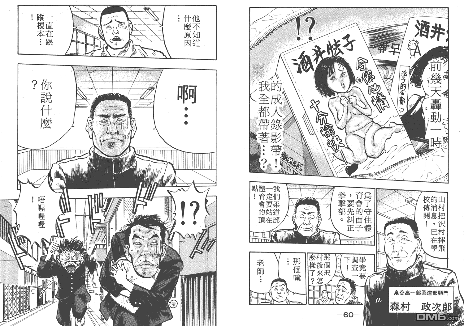 🍝破坏王 第4卷 第33页