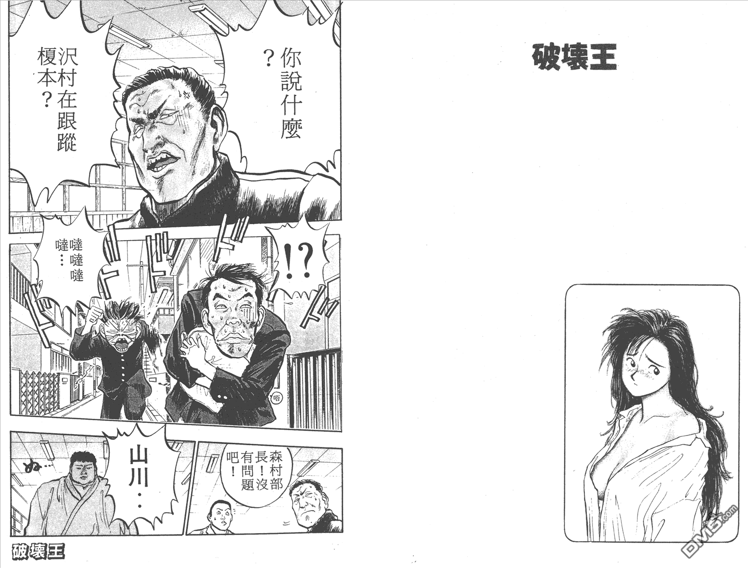 🍝破坏王 第4卷 第34页