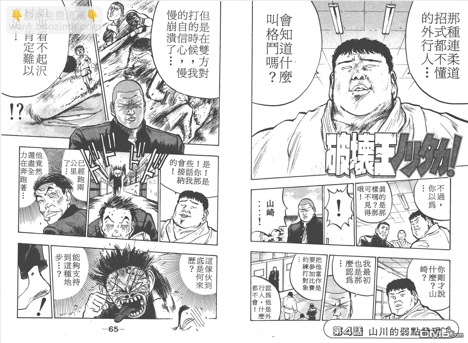 🍝破坏王 第4卷 第35页