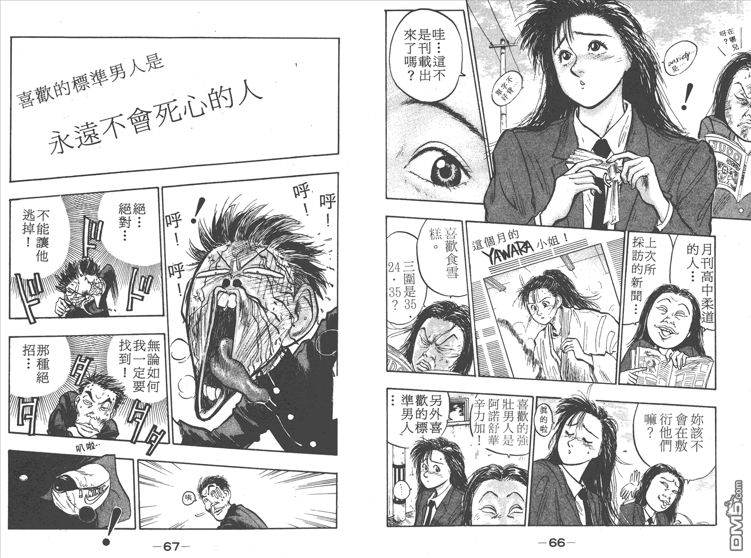 🍝破坏王 第4卷 第36页