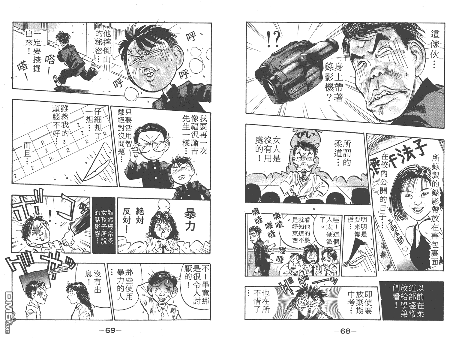 🍝破坏王 第4卷 第37页