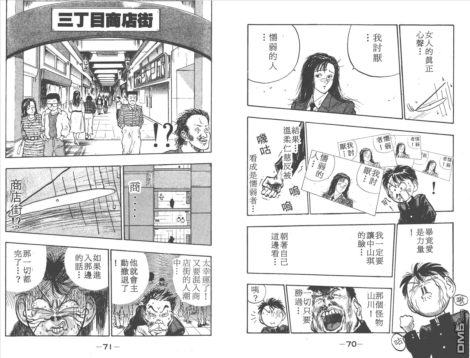 🍝破坏王 第4卷 第38页
