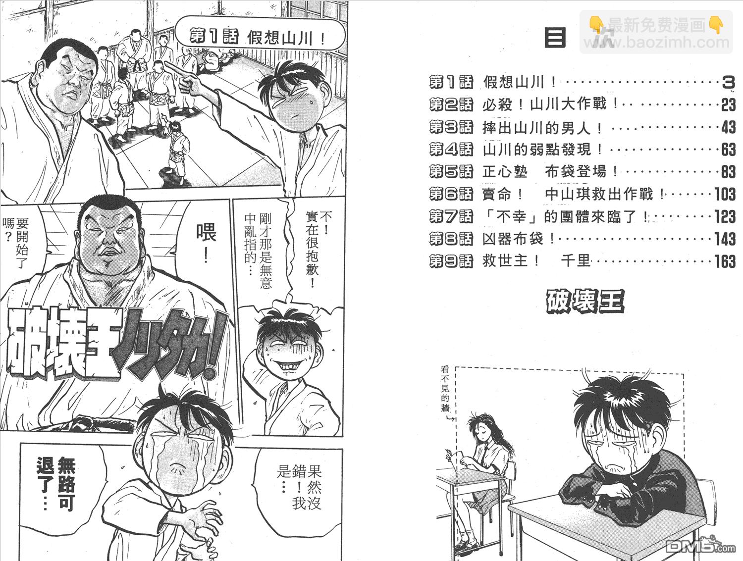 🍝破坏王 第4卷 第4页