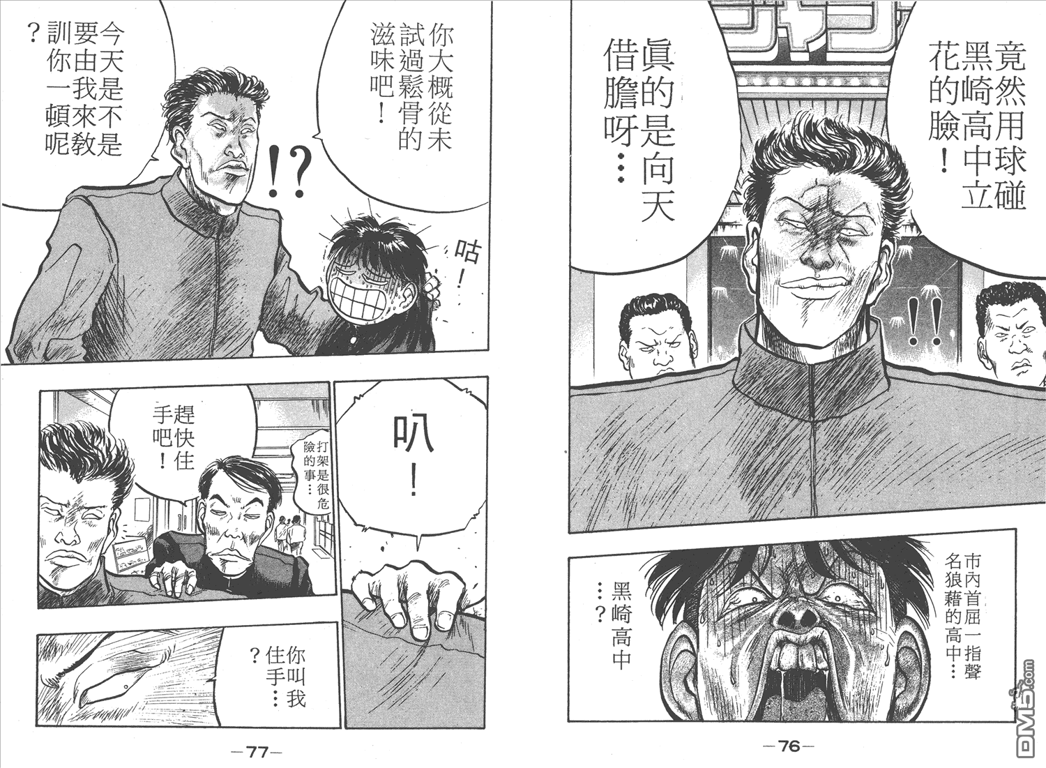 🍝破坏王 第4卷 第41页