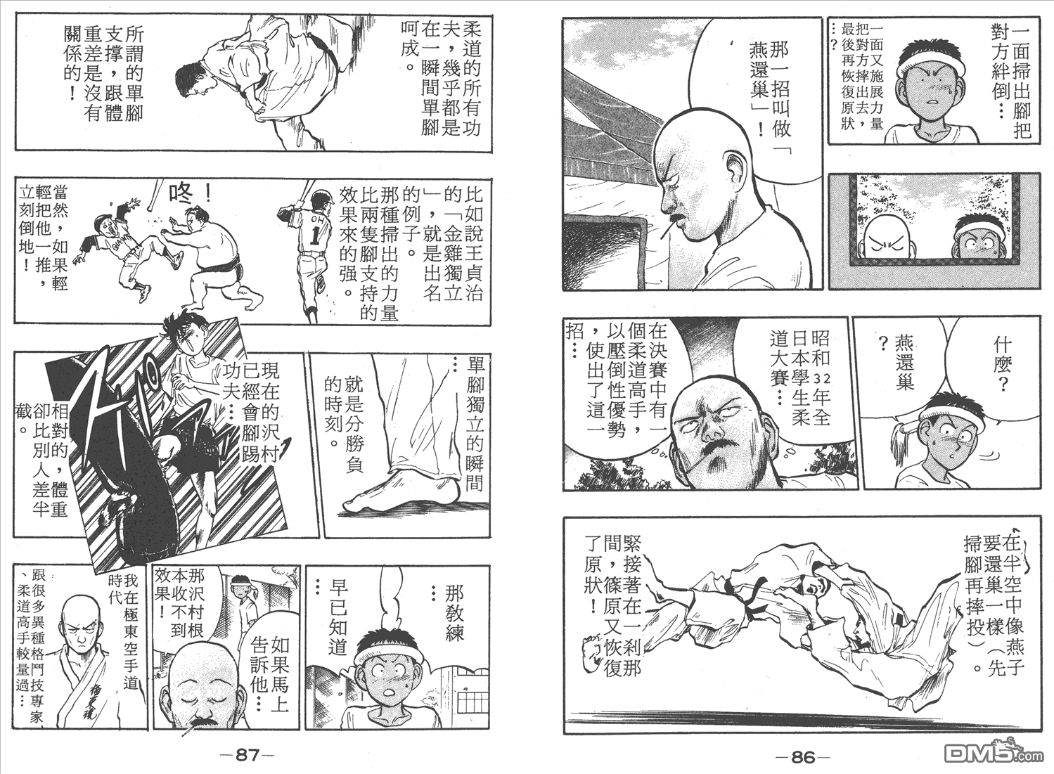 🍝破坏王 第4卷 第46页