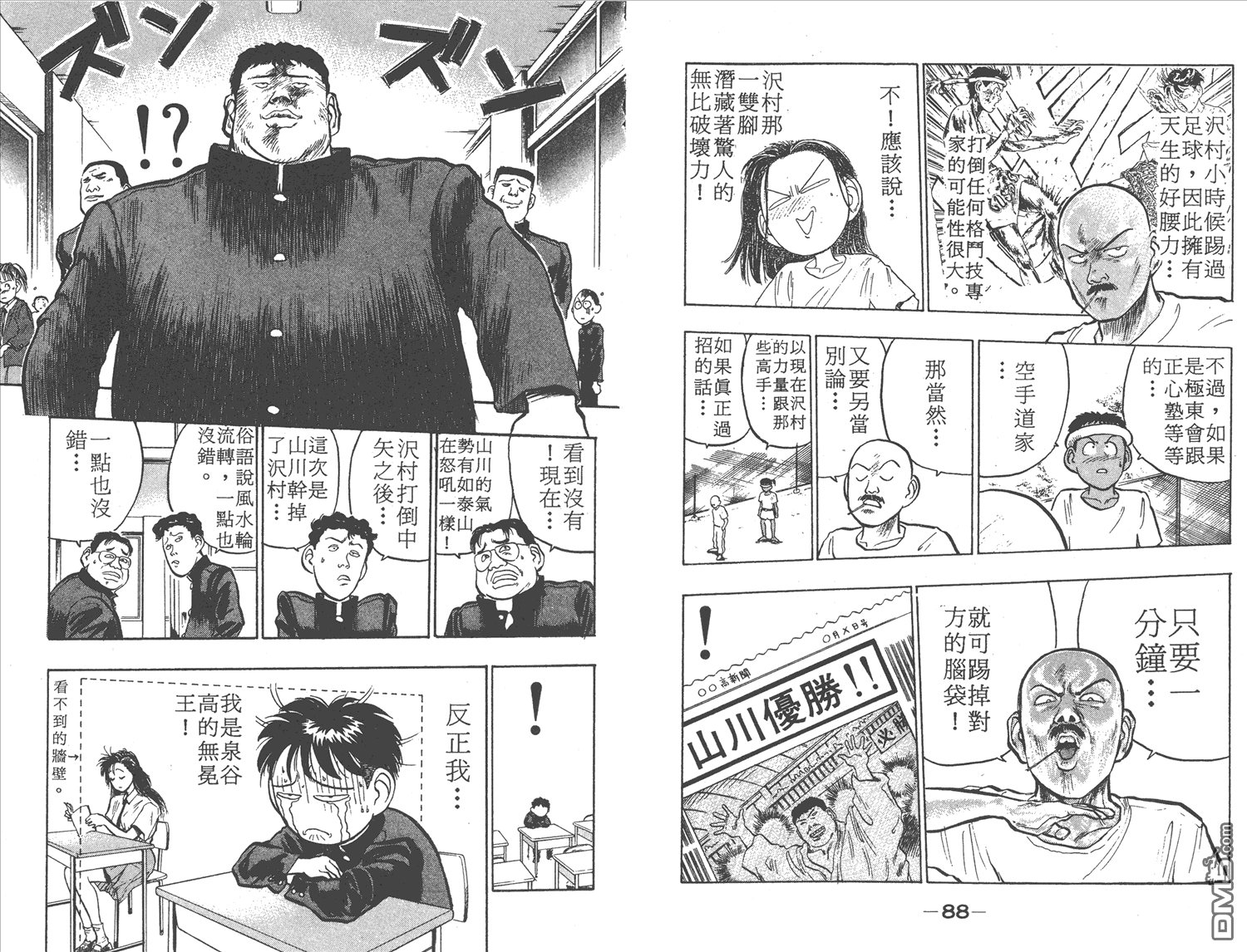 🍝破坏王 第4卷 第47页