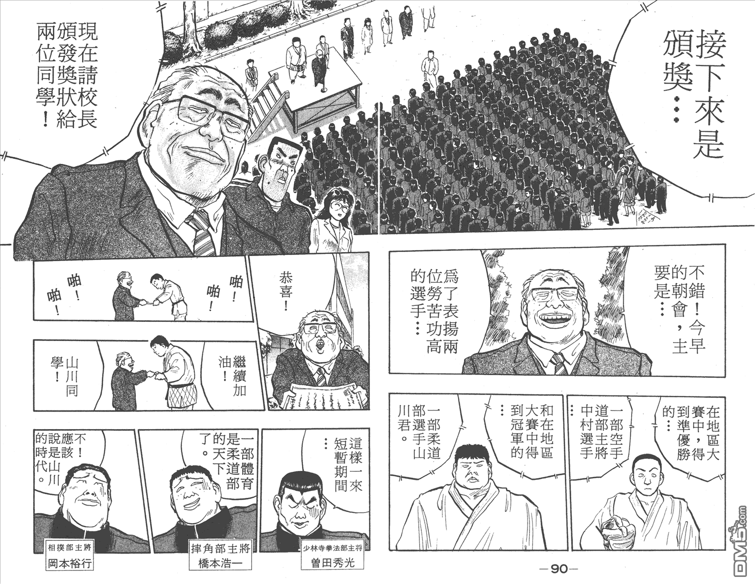 🍝破坏王 第4卷 第48页