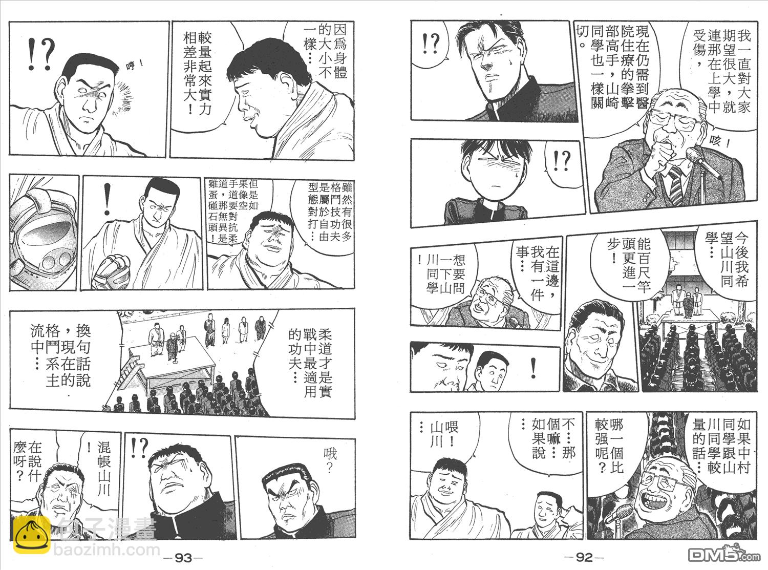 🍝破坏王 第4卷 第49页