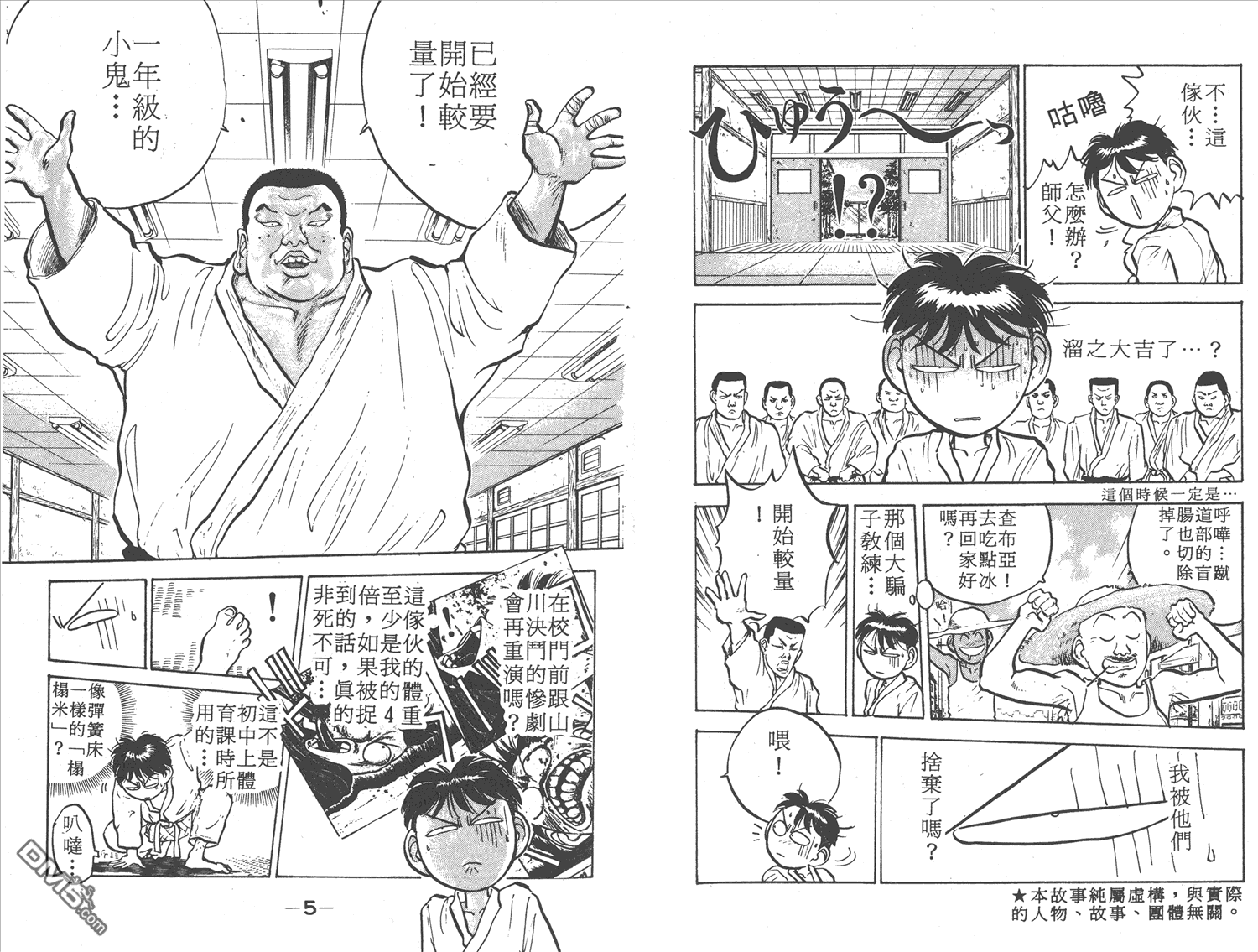 🍝破坏王 第4卷 第5页