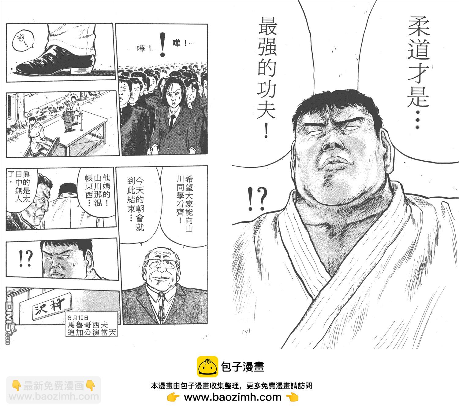 🍝破坏王 第4卷 第50页