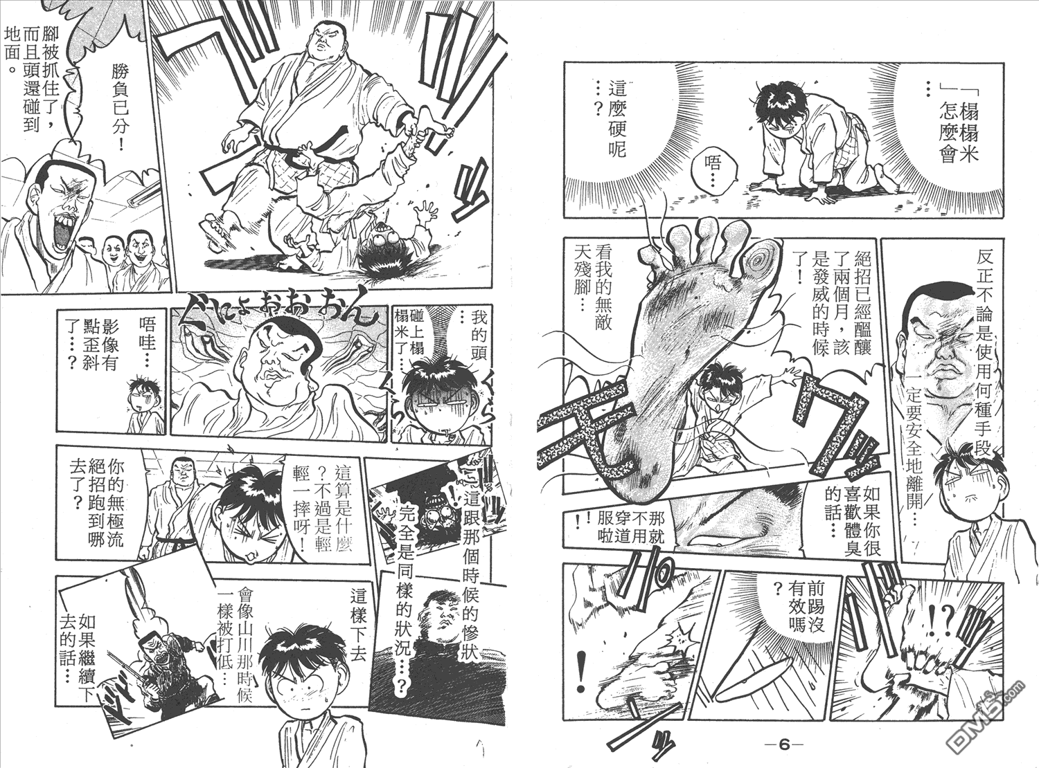 🍝破坏王 第4卷 第6页