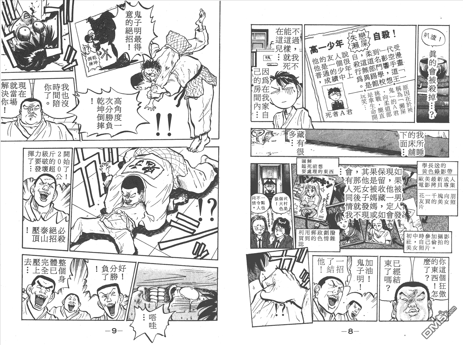 🍝破坏王 第4卷 第7页