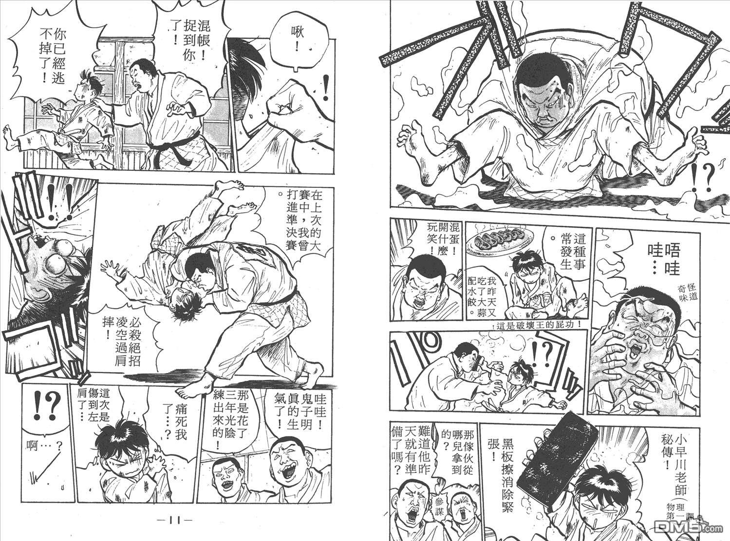 🍝破坏王 第4卷 第8页
