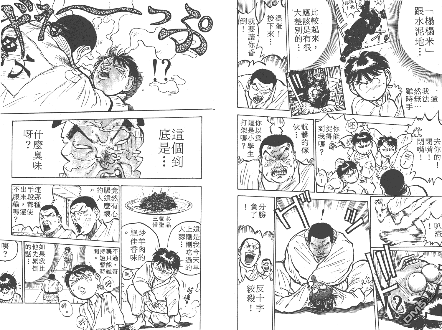 🍝破坏王 第4卷 第9页