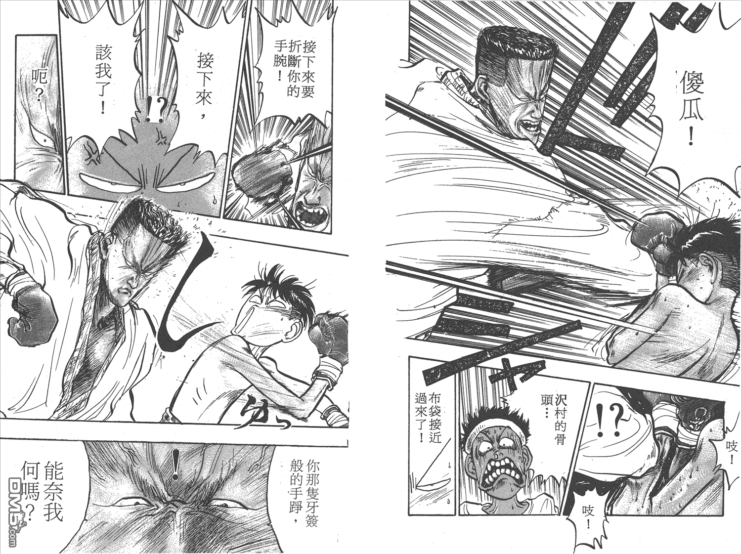🍝破坏王 第6卷 第11页