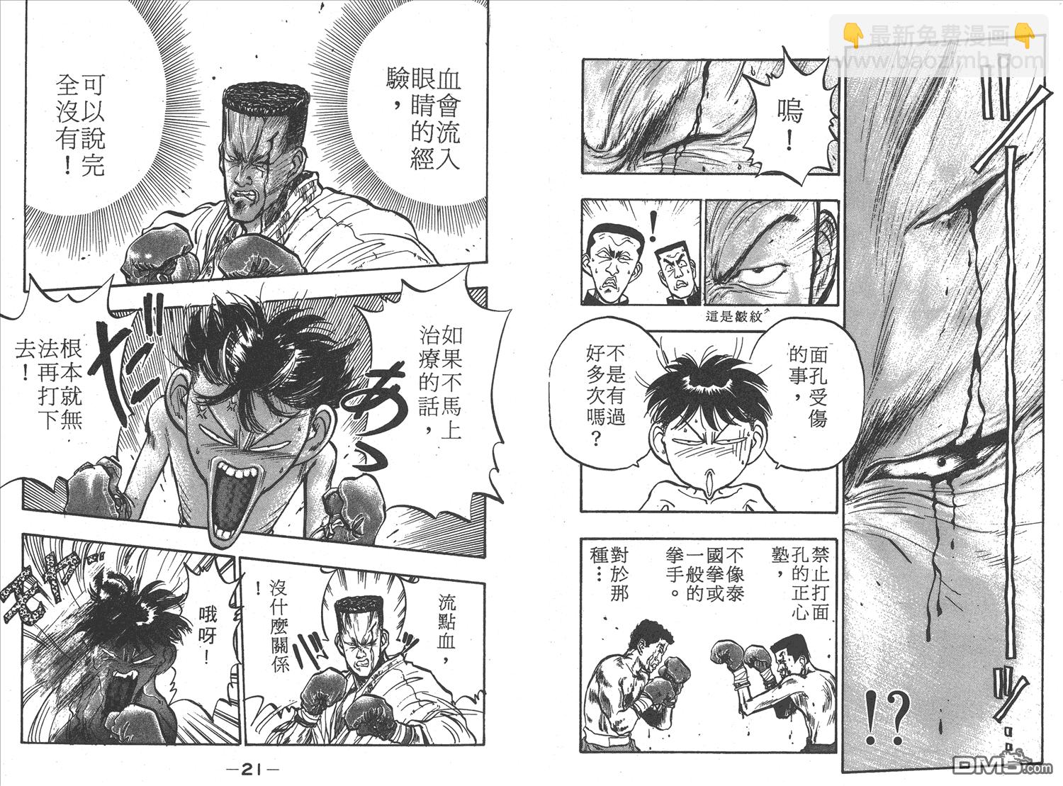 🍝破坏王 第6卷 第13页