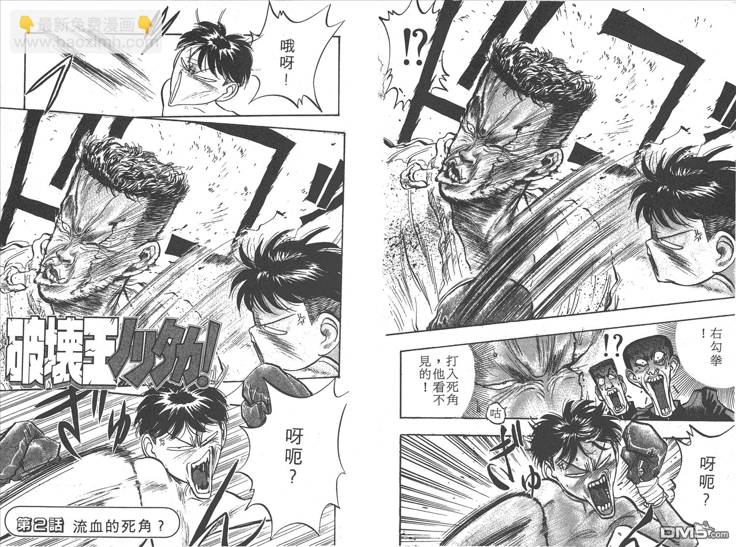 🍝破坏王 第6卷 第14页