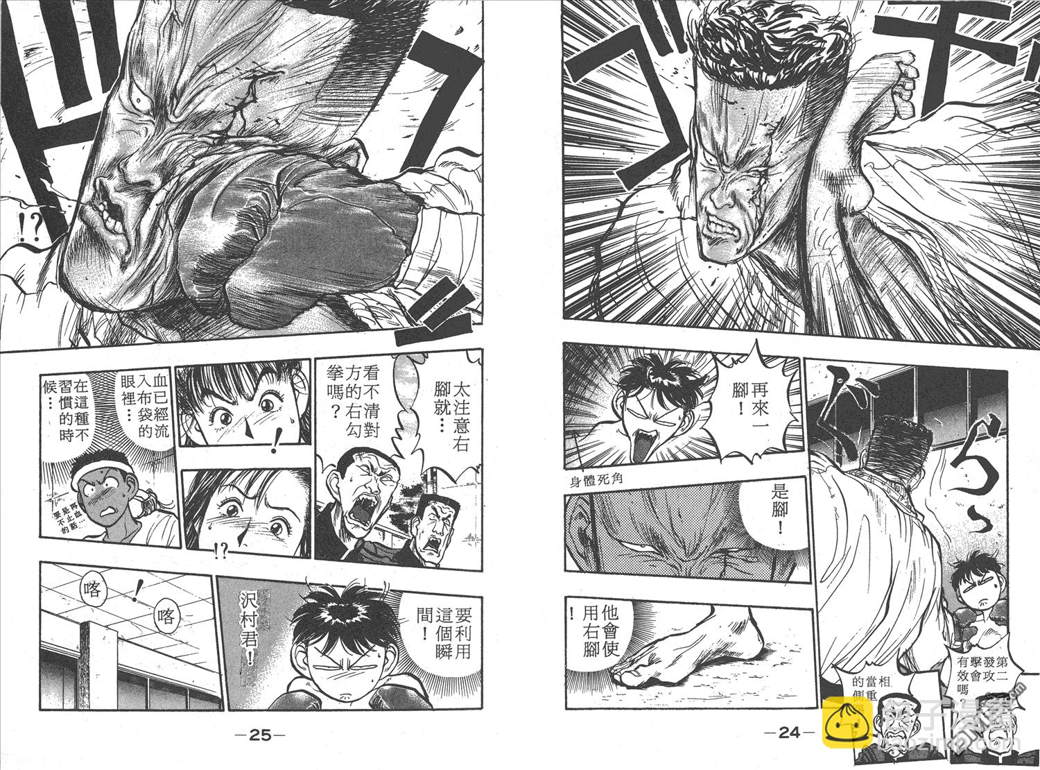 🍝破坏王 第6卷 第15页
