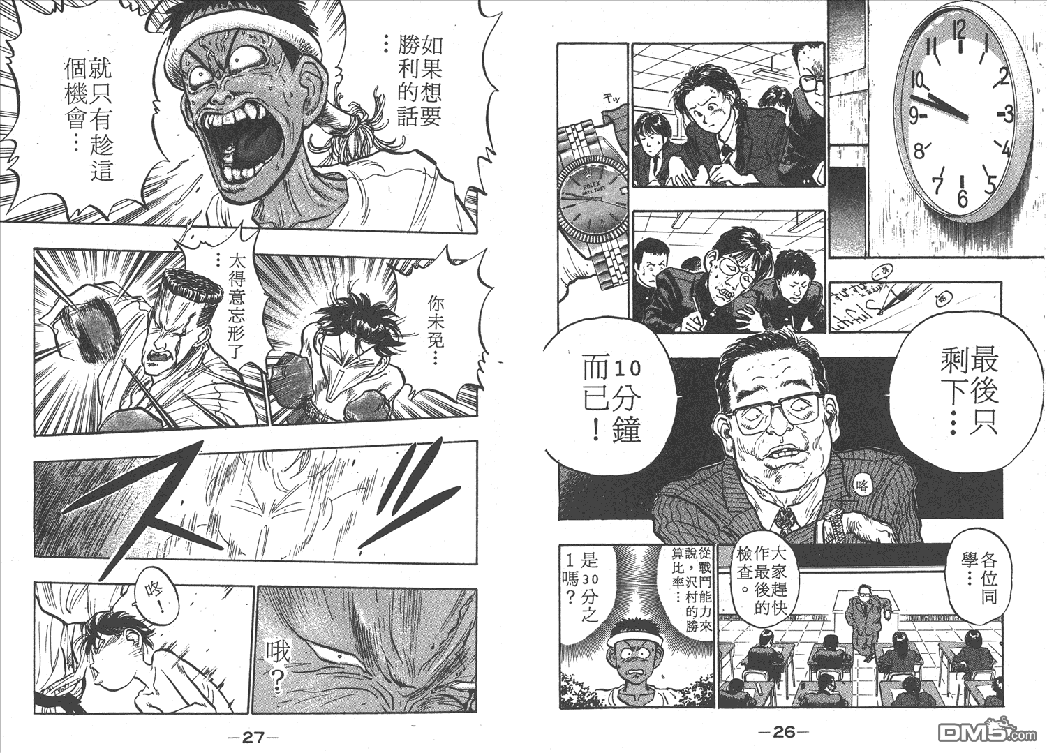 🍝破坏王 第6卷 第16页