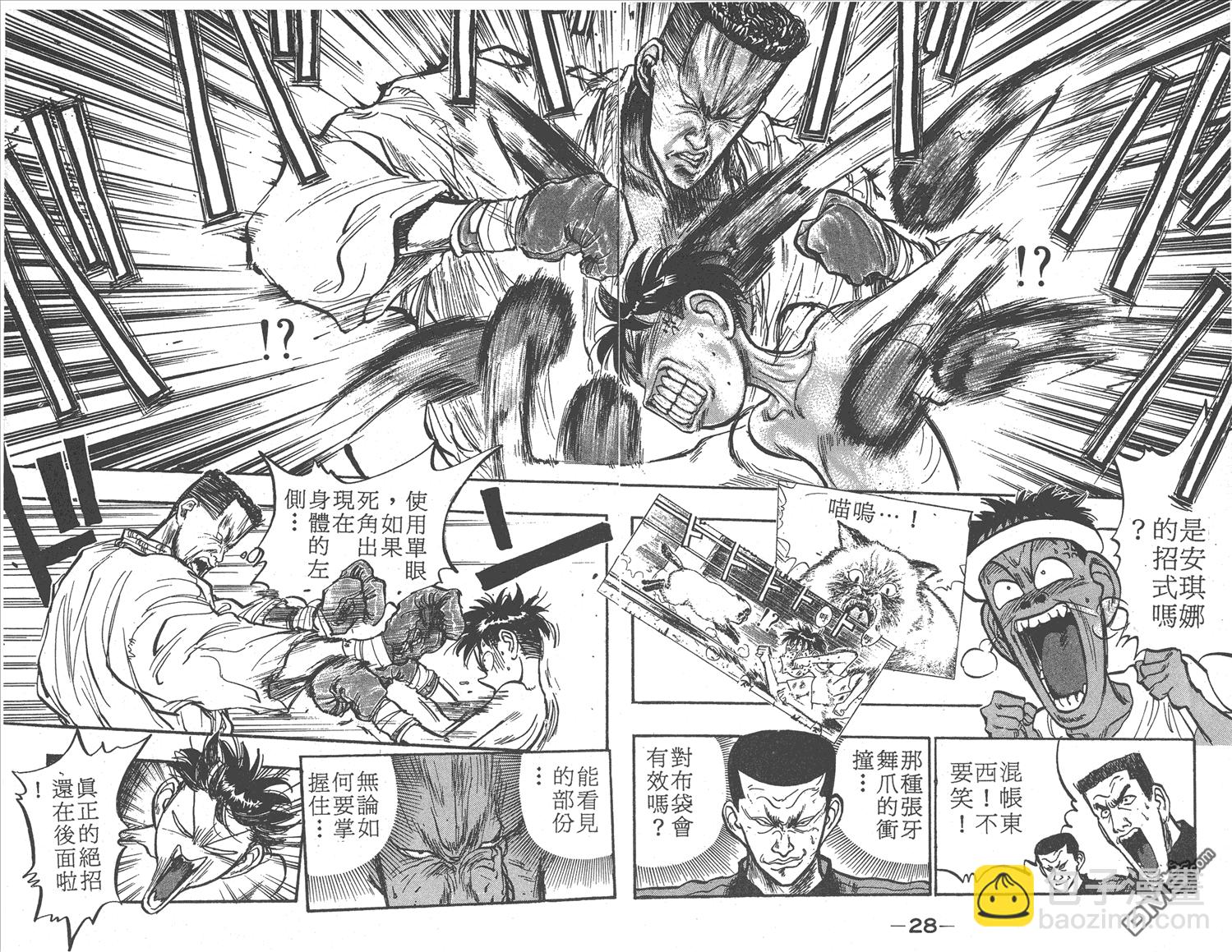 🍝破坏王 第6卷 第17页
