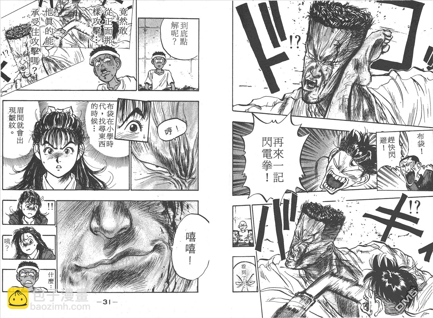 🍝破坏王 第6卷 第18页