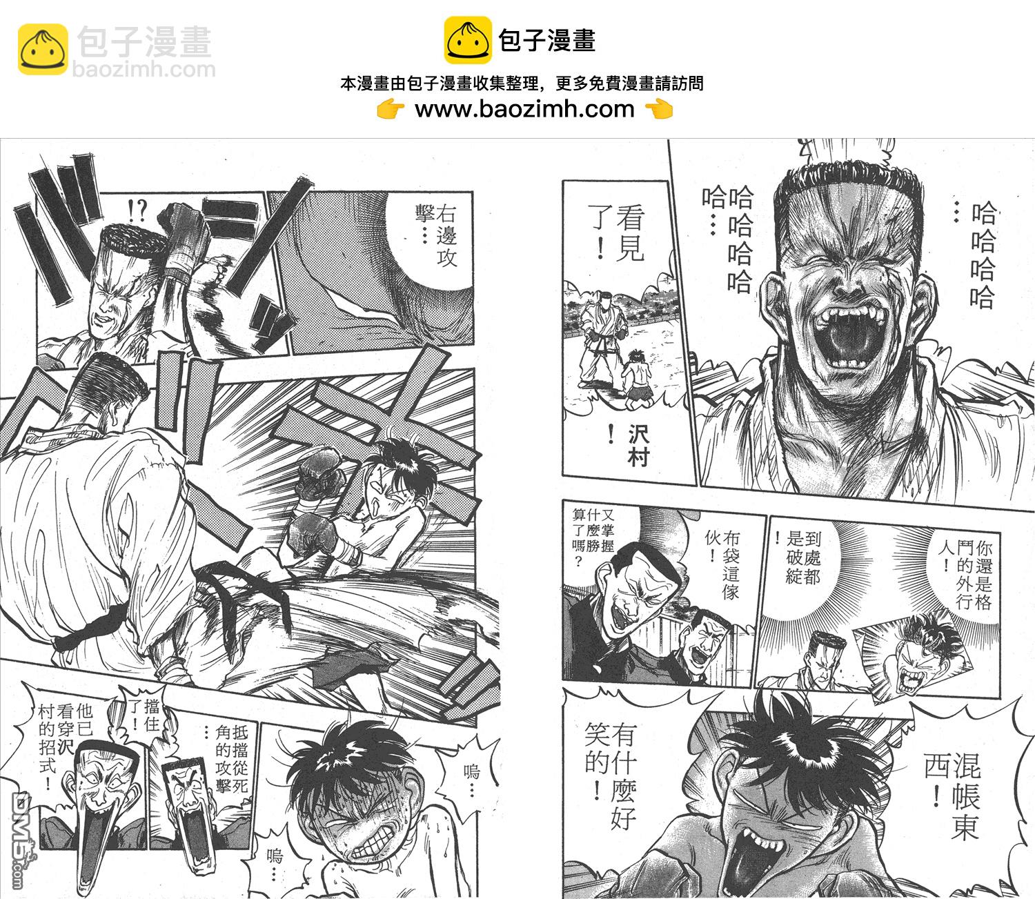 🍝破坏王 第6卷 第19页