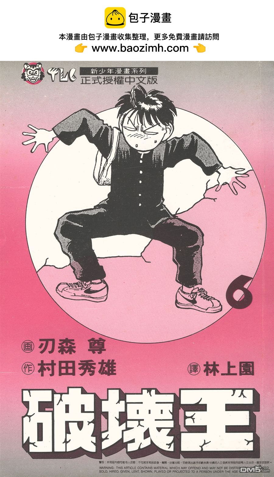🍝破坏王 第6卷 第2页