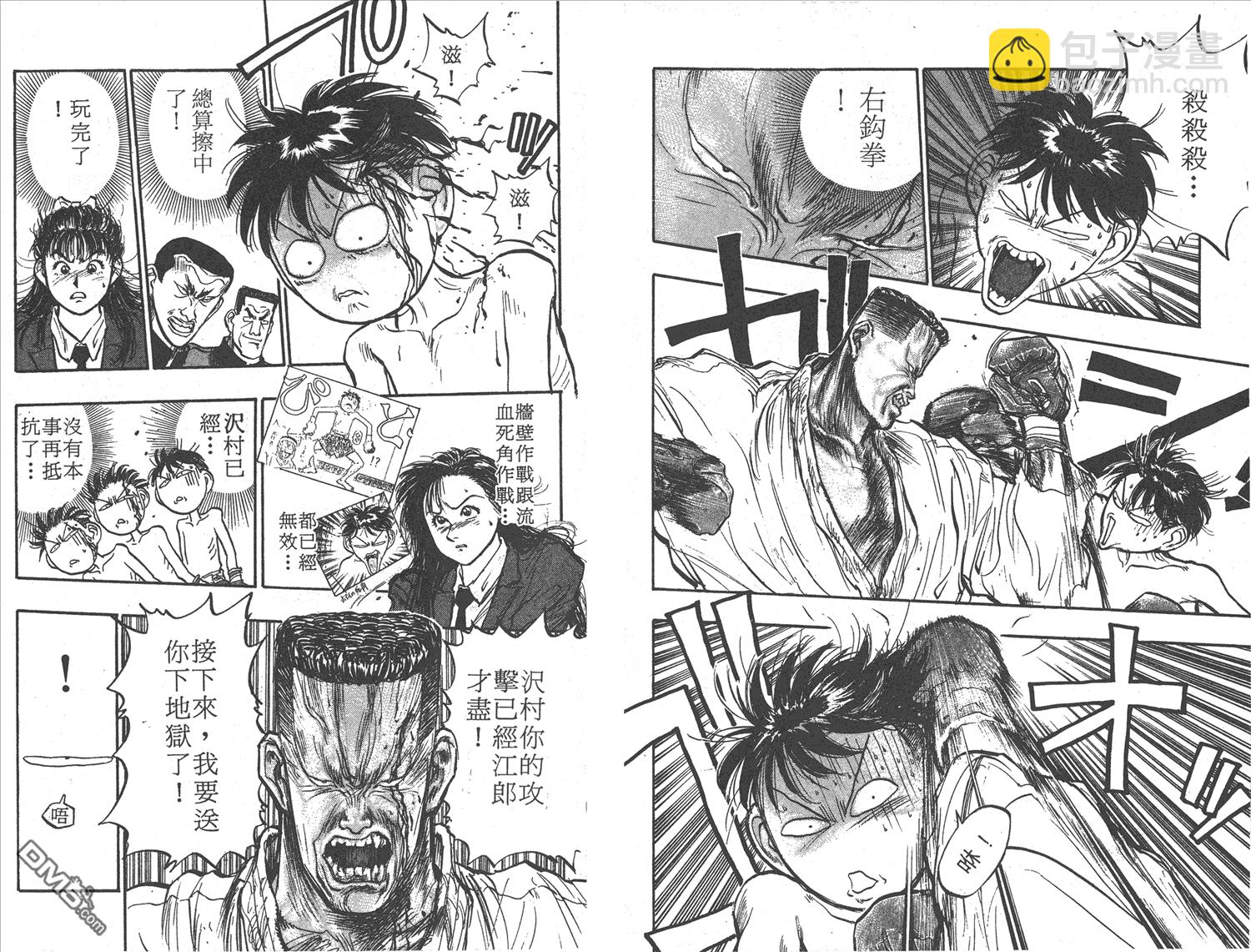 🍝破坏王 第6卷 第20页