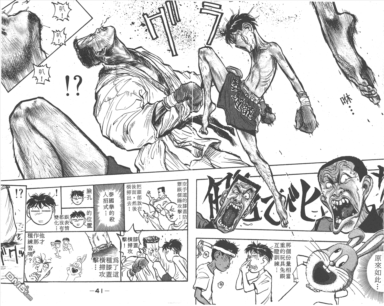 🍝破坏王 第6卷 第23页