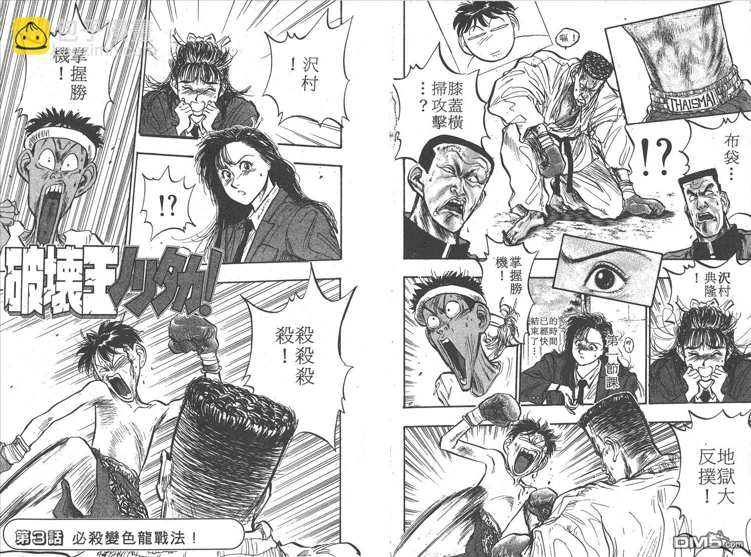 🍝破坏王 第6卷 第24页