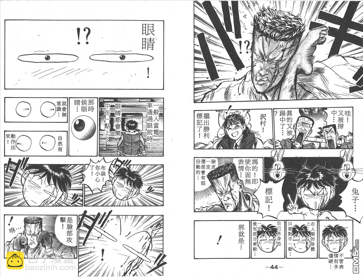 🍝破坏王 第6卷 第25页