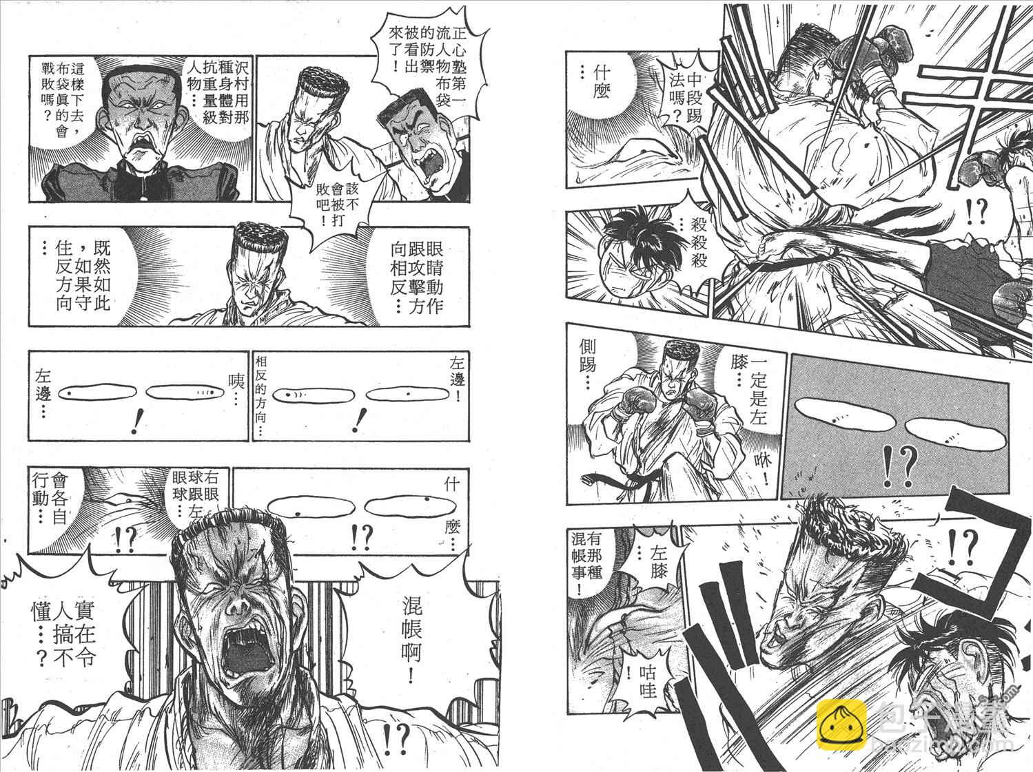 🍝破坏王 第6卷 第26页
