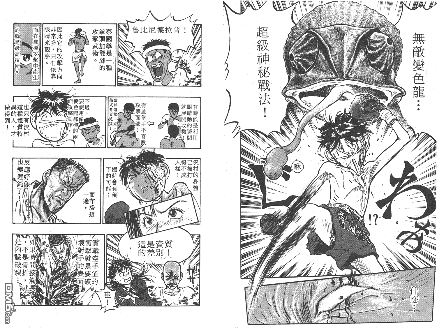🍝破坏王 第6卷 第27页