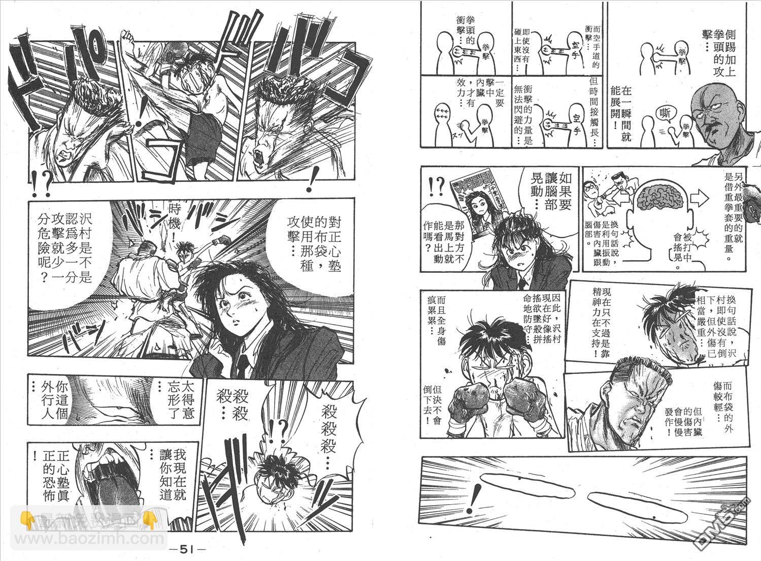 🍝破坏王 第6卷 第28页
