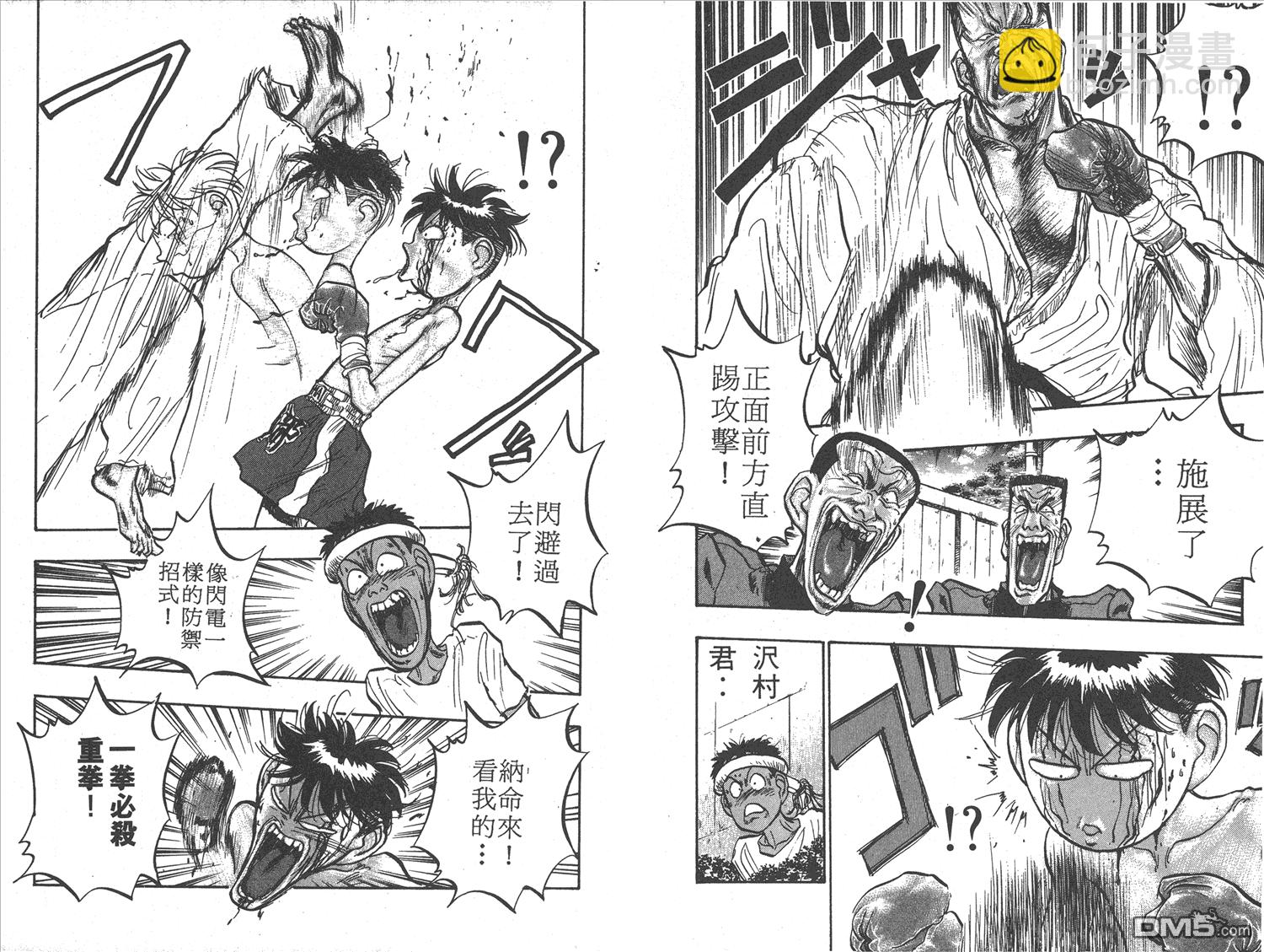 🍝破坏王 第6卷 第29页