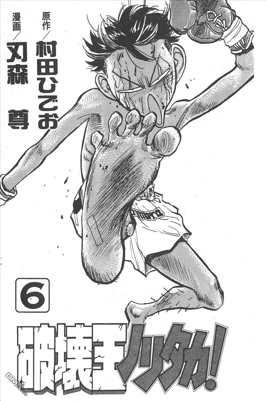 🍝破坏王 第6卷 第3页