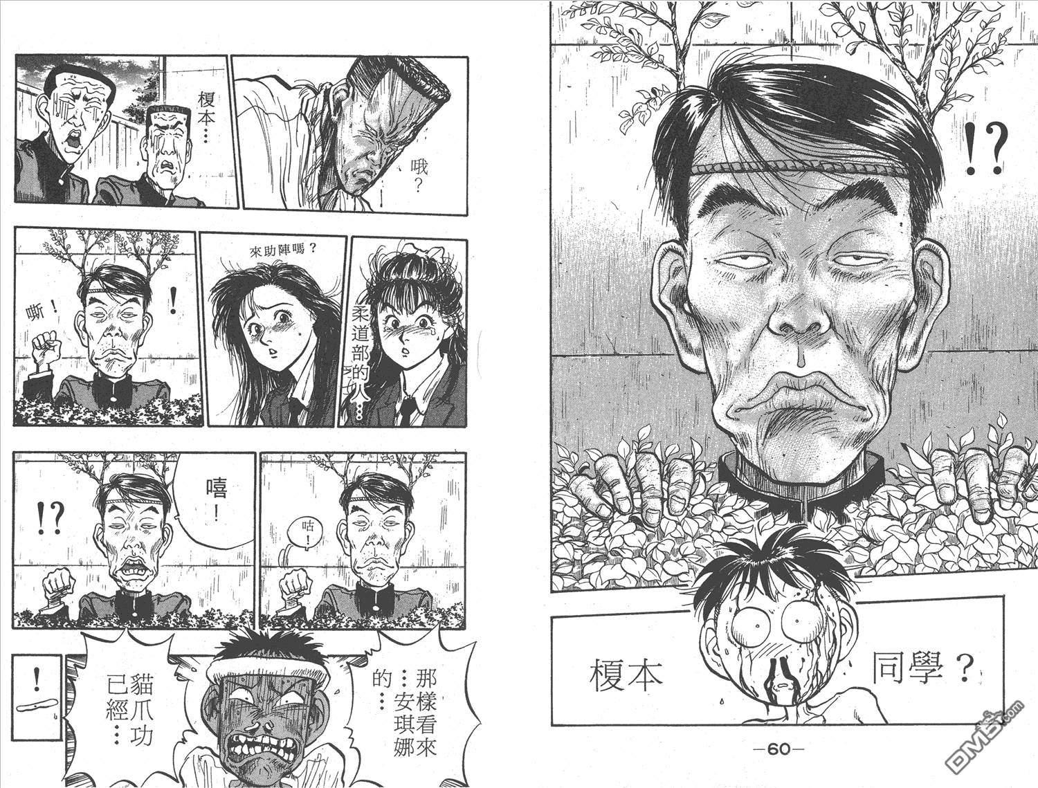 🍝破坏王 第6卷 第33页