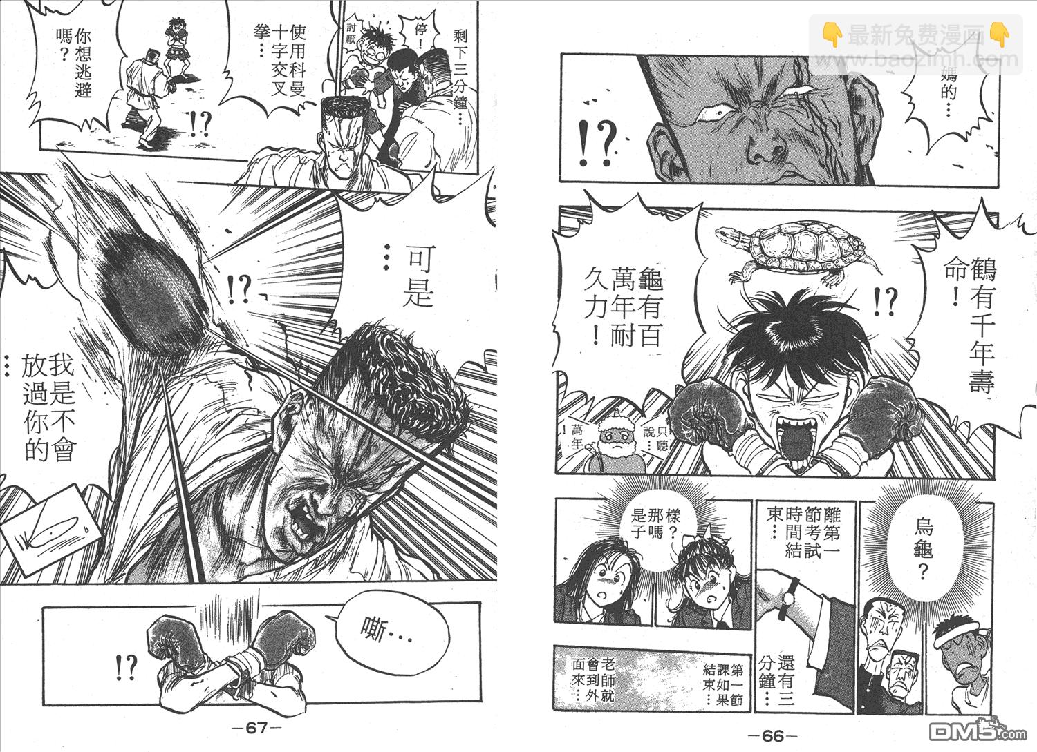 🍝破坏王 第6卷 第36页