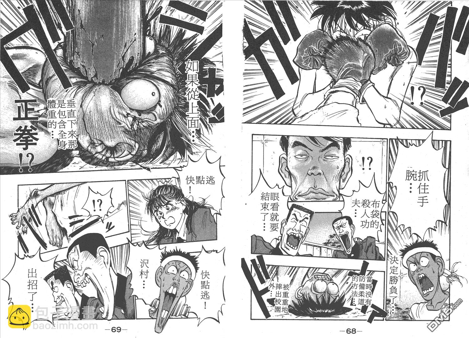 🍝破坏王 第6卷 第37页