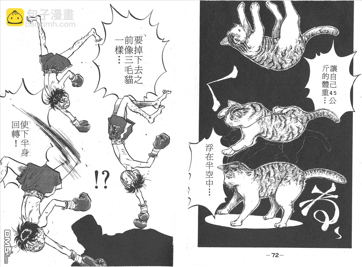 🍝破坏王 第6卷 第39页